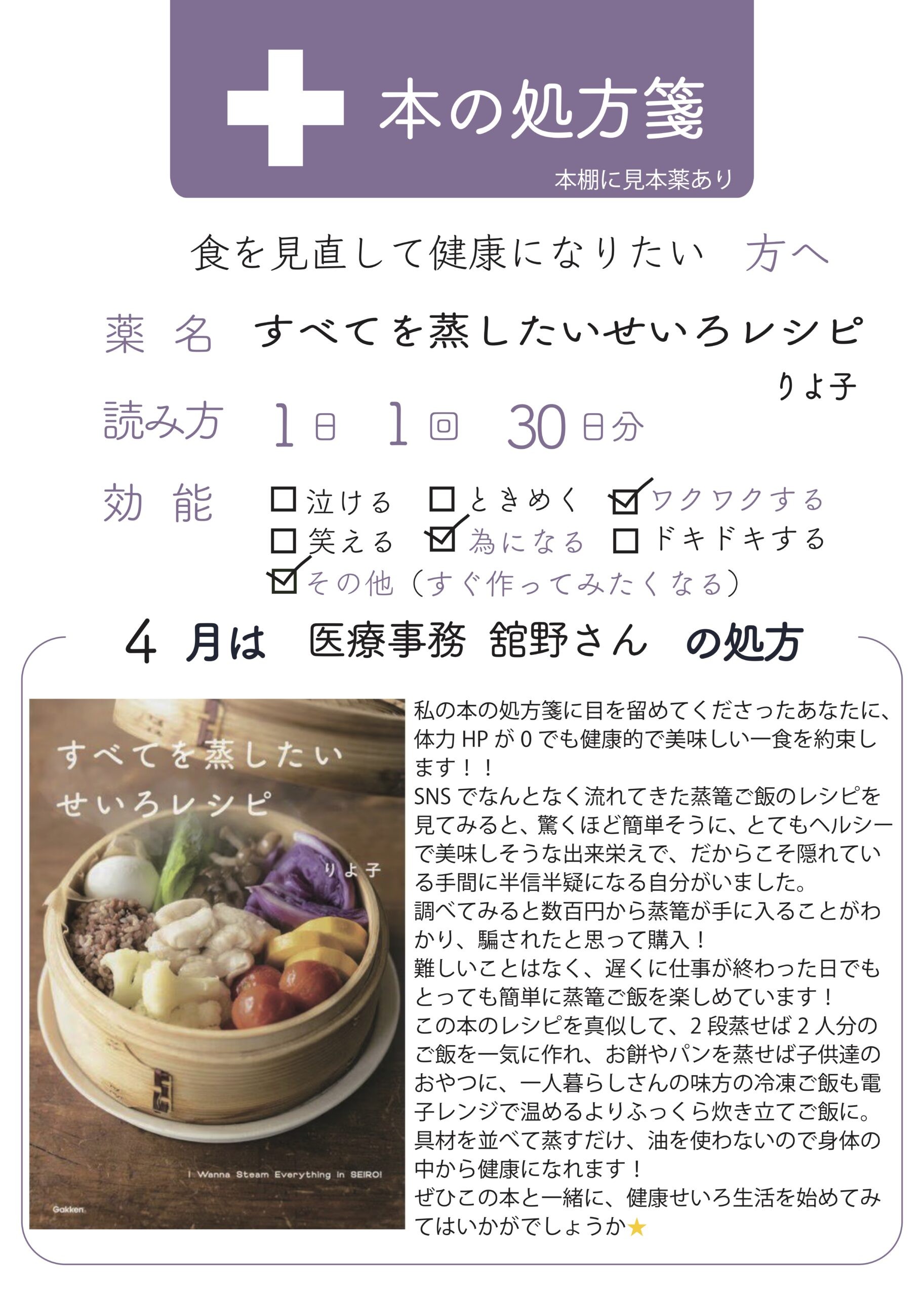 本の処方箋2026.4月