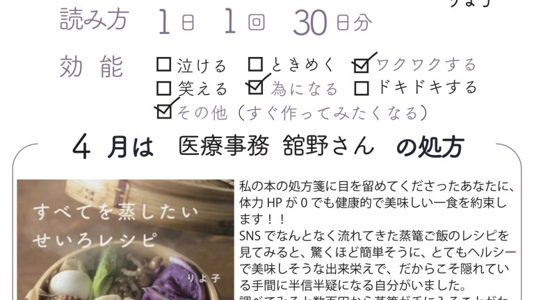 本の処方箋2026.4月