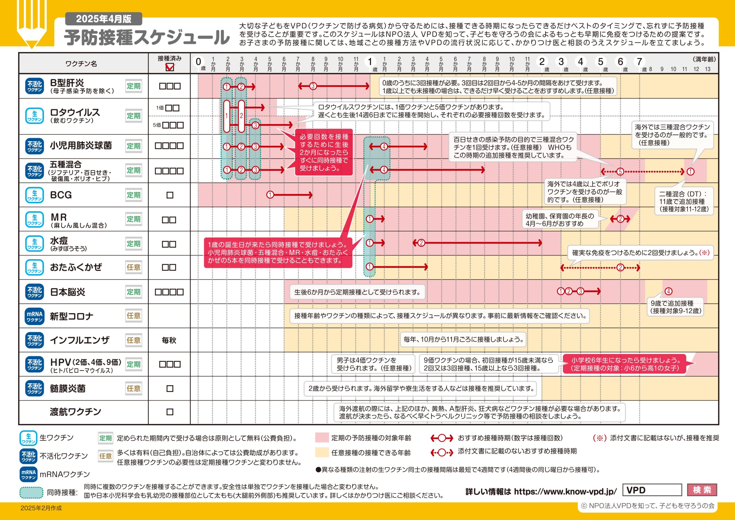 schedule_age7_202504_page-0001