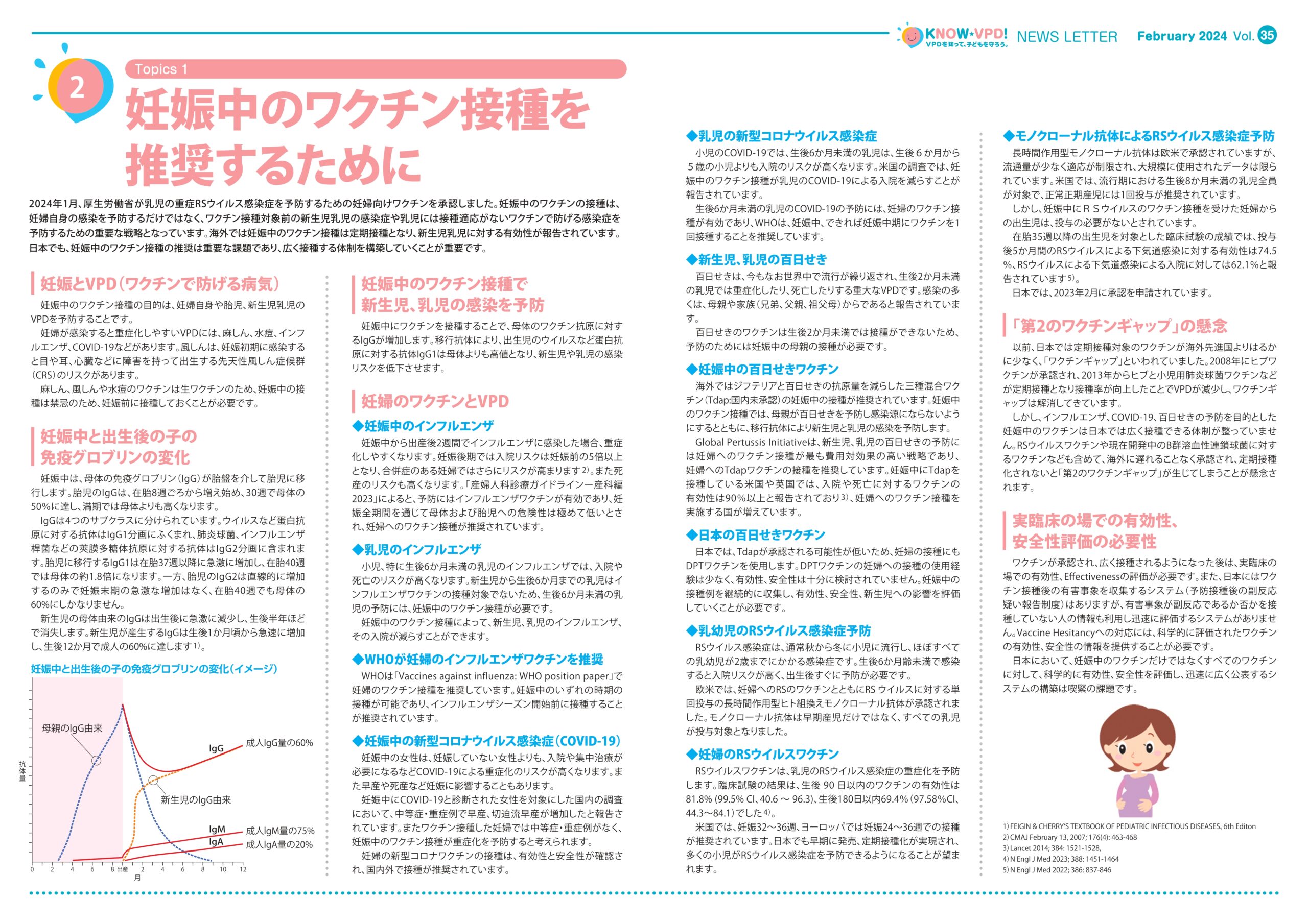 妊娠中のワクチンを接種を推奨するために_page-0001